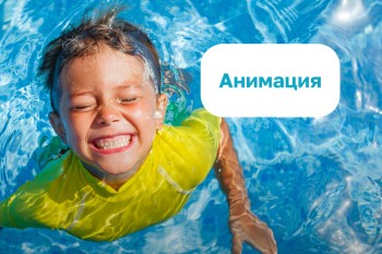 Детская анимация